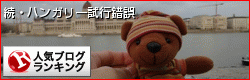 人気ブログランキング バナー 国会議事堂